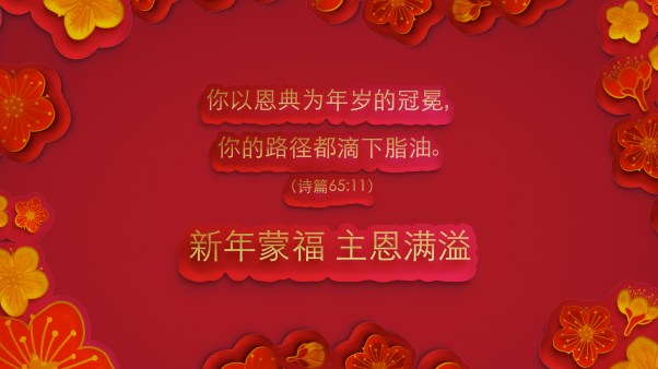 Chinese New Year bible verses and blessing words
