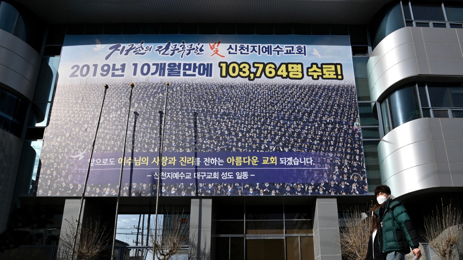 A Branch of the Shincheonji Church of Jesus